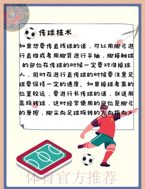 世界杯滚球技巧精选与深度解析