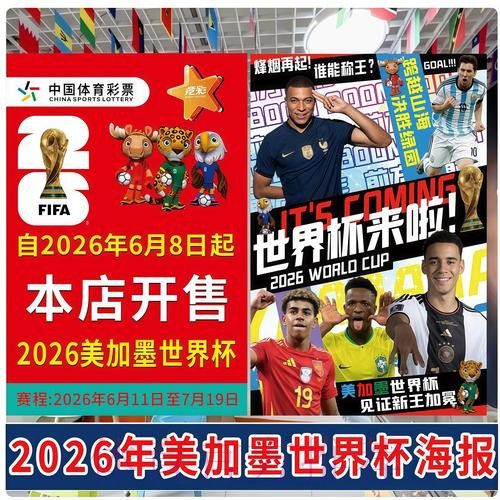 2026年世界杯高清直播全套指南 2026年世界杯高清直播全套指南