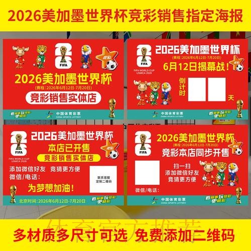 2026世界杯投注注册链接深度解析 2026世界杯投注注册链接深度解析
