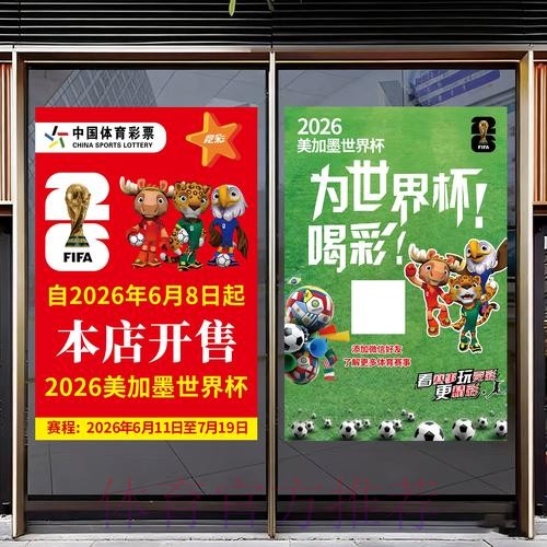 2026年世界杯竞猜全攻略